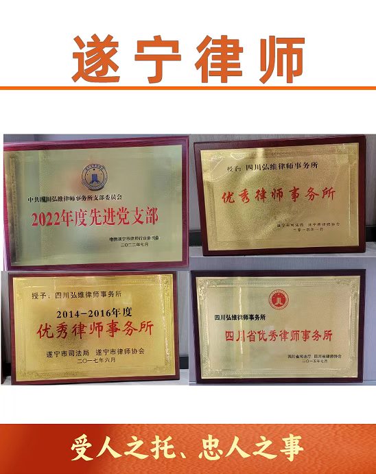遂宁律师